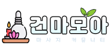 건마모아
